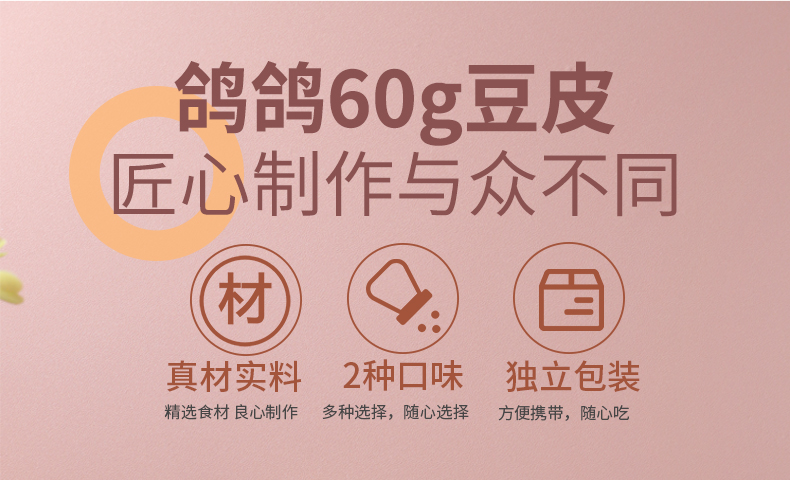 鸽鸽豆皮60g*9包香辣素牛排网红零食