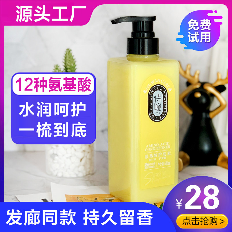 Poetic amino acid conditioner without silicone oil Non-evaporation hair film hairdressing hair cream