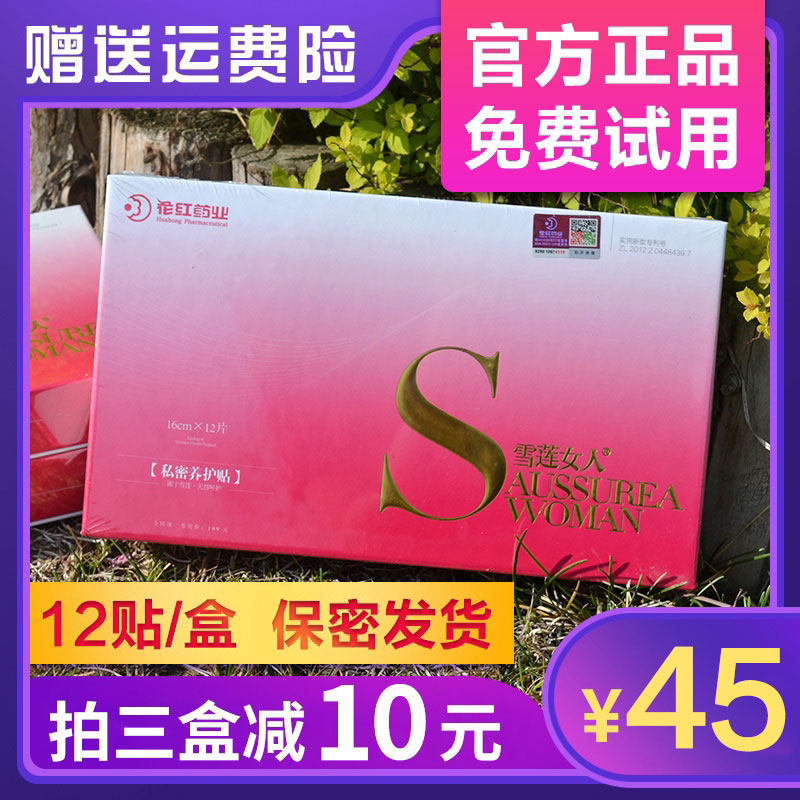 Flower Red Snow Lotus Woman Snow Lotus Sticker Private Conservation Post Gynecologic Private Care Patch of Bacteriostatic Drainage Care Mat