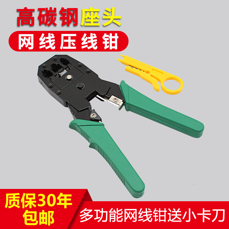 Network crystal head pliers telephone line crystal head pliers multi-function network pliers crimping pliers tool pliers