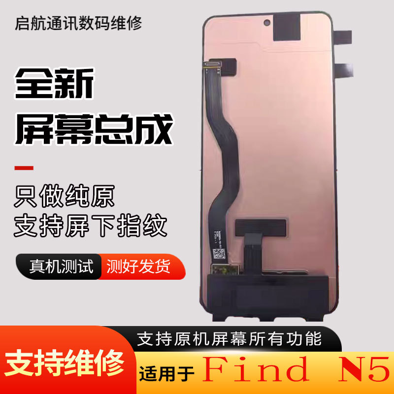 The Screen Assembly Is Suitable for Oppo Findn5 Find N 50% off Foldable Phone Internal and External Screen Assembly