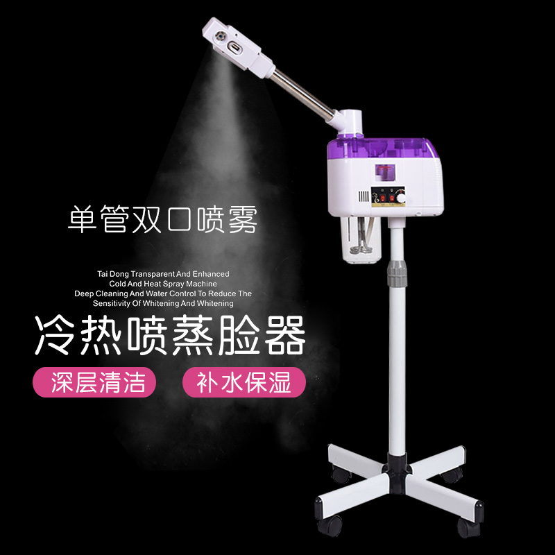 Double-pipe steaming face-to-add wet hot and cold double spray cosmetic spray machine hot spray