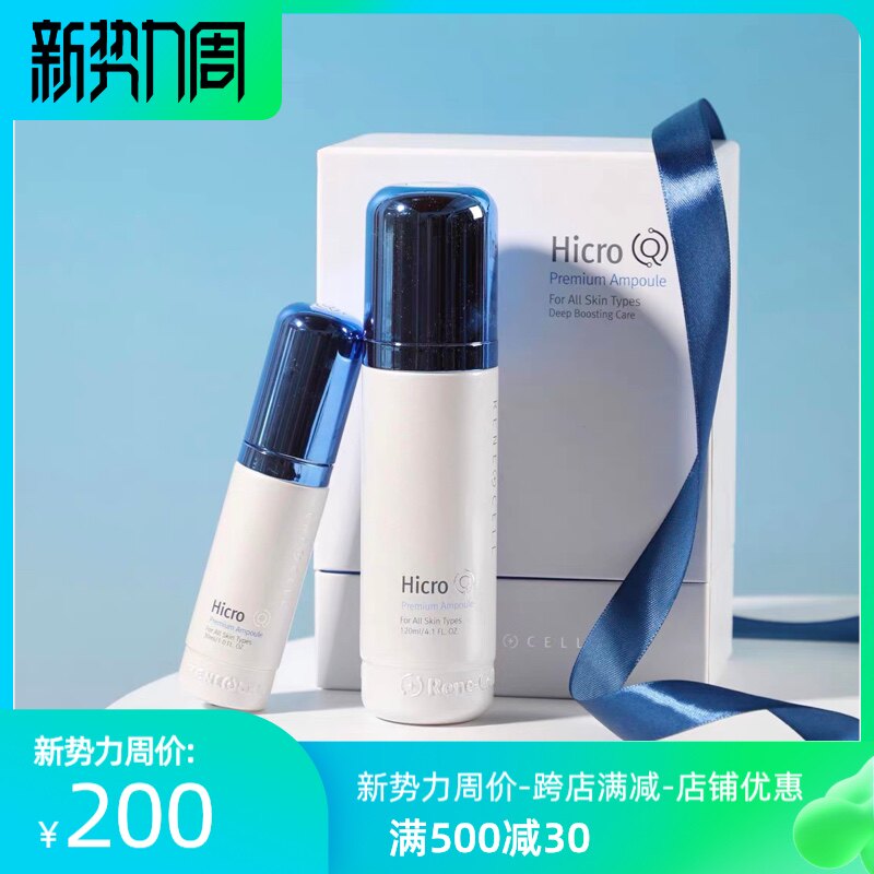润妮秀Rene-cell补水保湿精华Hicro Q肌底安瓶30ml+120ml评价- 淘宝网