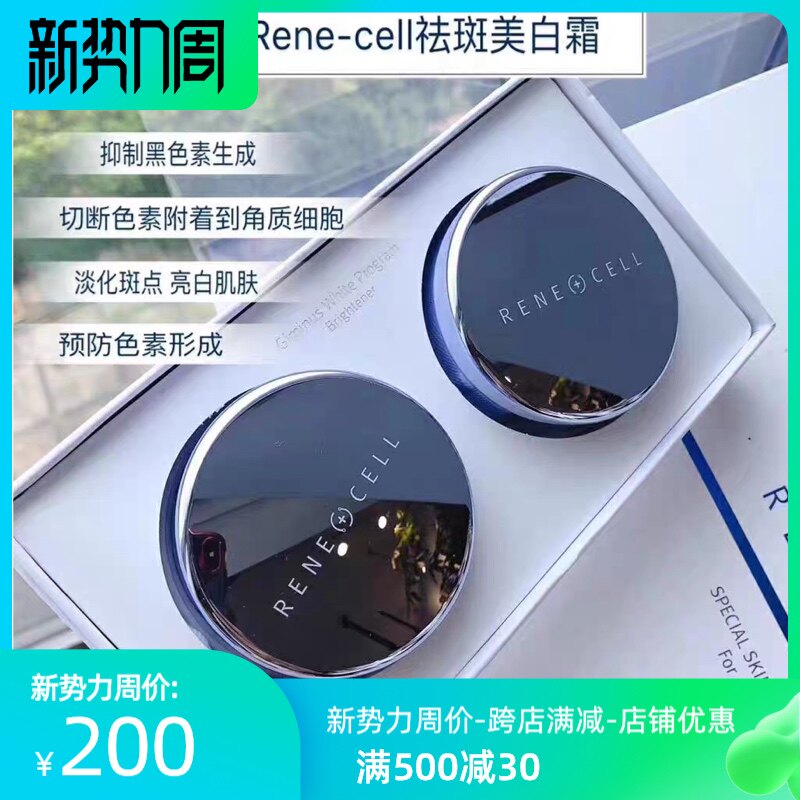 韩国rene cell润妮秀祛斑霜提亮肤色修复除皱面霜面部套装新品评价- 淘宝网
