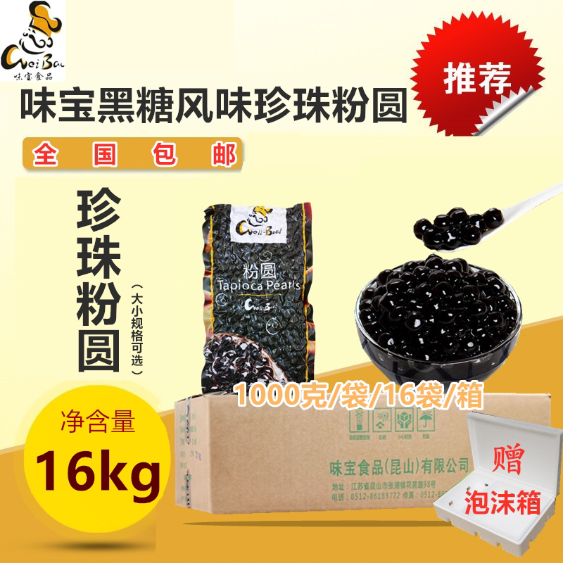 Milk Tea Ingredients: Wei Bao Super Chewy Brown Sugar Pearl Balls 0.8cm 1kg, Aunt Coco's Milk Tea Pearls Milk Tea Ingredients: Wei Bao Super Chewy Brown Sugar Pearl Balls 0.8cm 1kg, Aunt Coco's Milk Tea Pearls