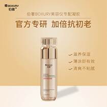 BOXURY Boshe beauty instrument is specially equipped with skin nourishing gel boxury Boshe moisturizing moisturizing face light lines essence