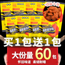  Xiangxiang Shiitake mushroom Fat beef 20gX60 packs Vegetarian beef Soy products Vegetarian 8090 Post-nostalgic snacks Snacks Childhood