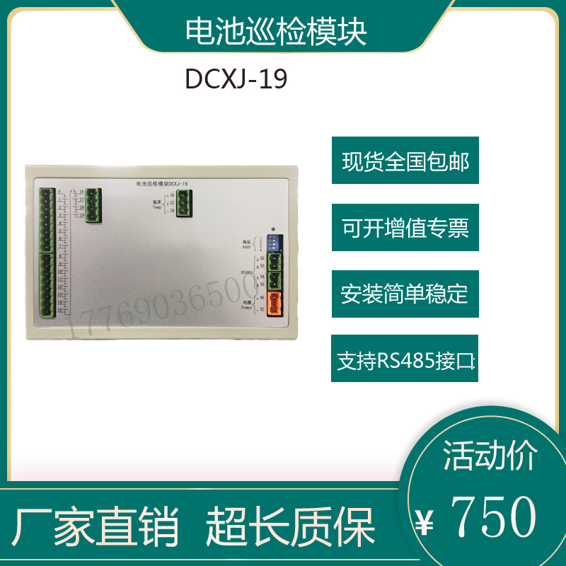 Tonghe original new DCXJ-19 DC screen battery inspection module battery detection module DCXJ-55