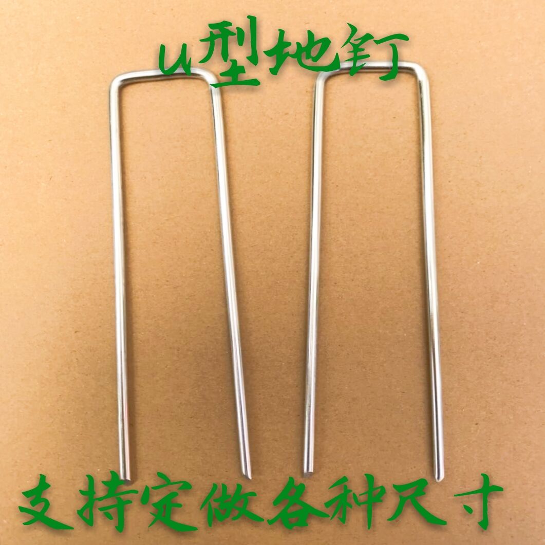 Ground cloth nails grass-proof cloth ground nails U-shaped gardening nails lawn nails mulch three-dimensional mesh fixer galvanized steel wire u nails