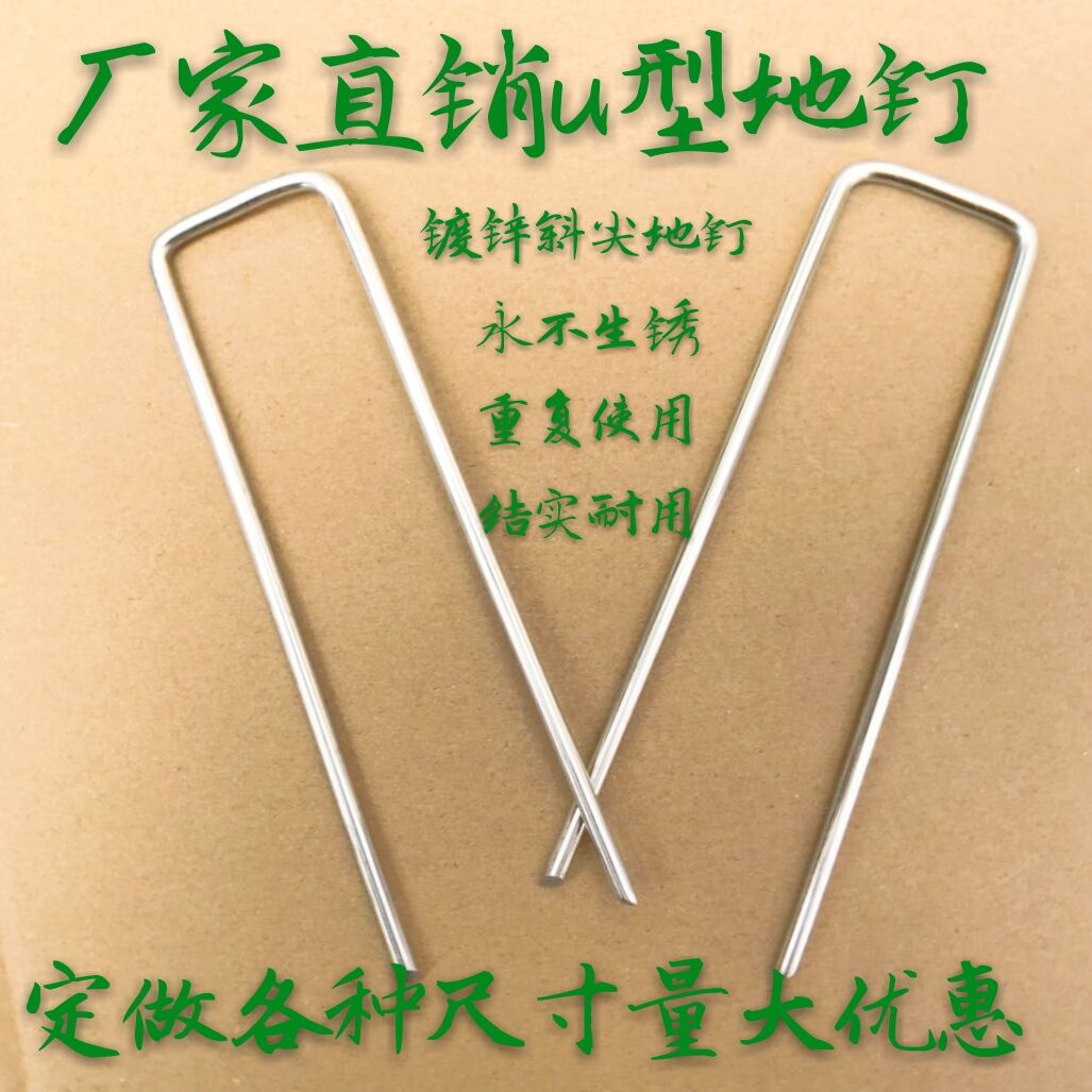 Ground cloth nail anti-grass cloth ground nail u-shaped gardening nail steel wire ground nail lawn galvanized oblique point ground nail film fixer