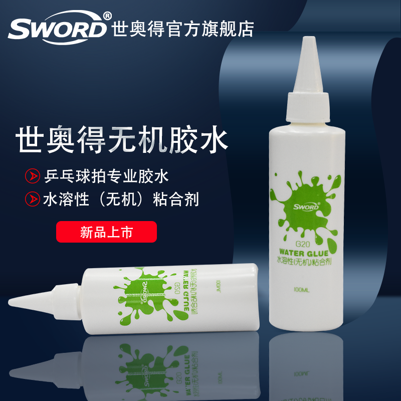 Sword Shiao De table tennis racket special inorganic glue 100ML racket sleeve glue adhesive glue glue