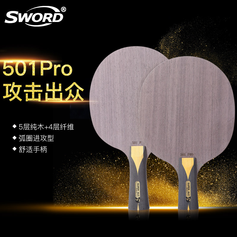 Seo's SWORD table tennis racket bottom plate a new 501PRO table tennis racket bottom plate activity
