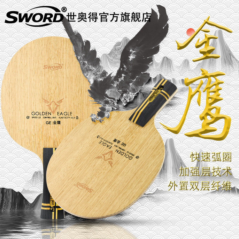 Shi Oder 2020 new Golden Eagle GE table tennis racket bottom plate external double fiber bottom plate arc offensive type