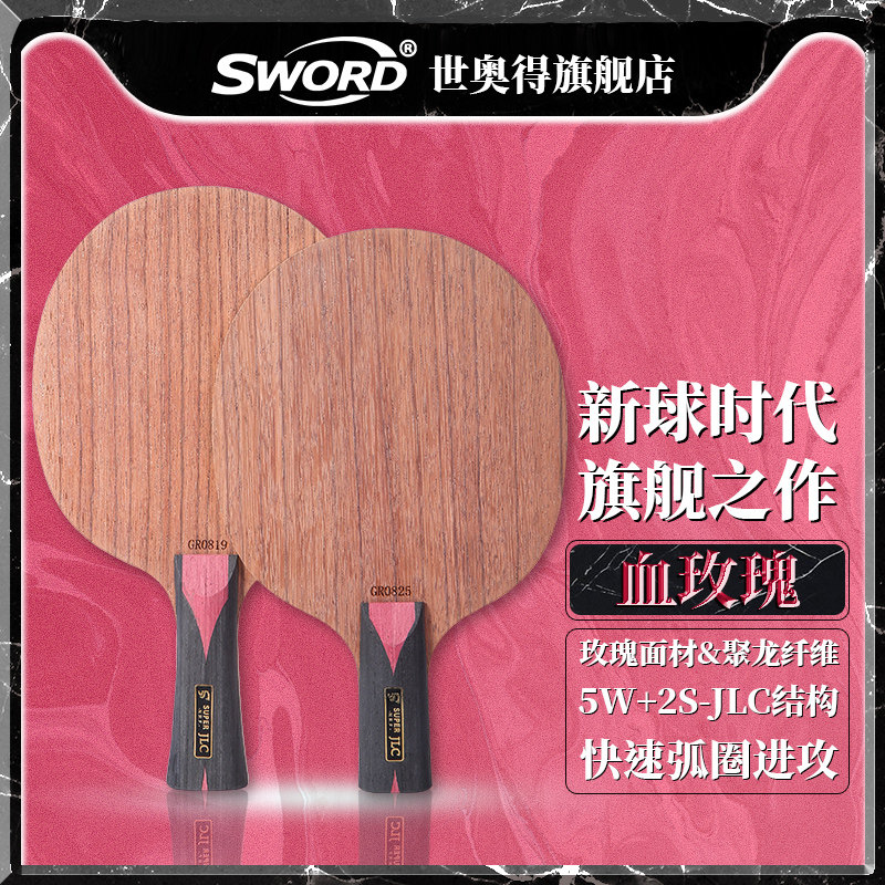 Sword Sei Ogot Fiber Bottom Plate Blood Rose Table Tennis Board a new table tennis racket bottom plate