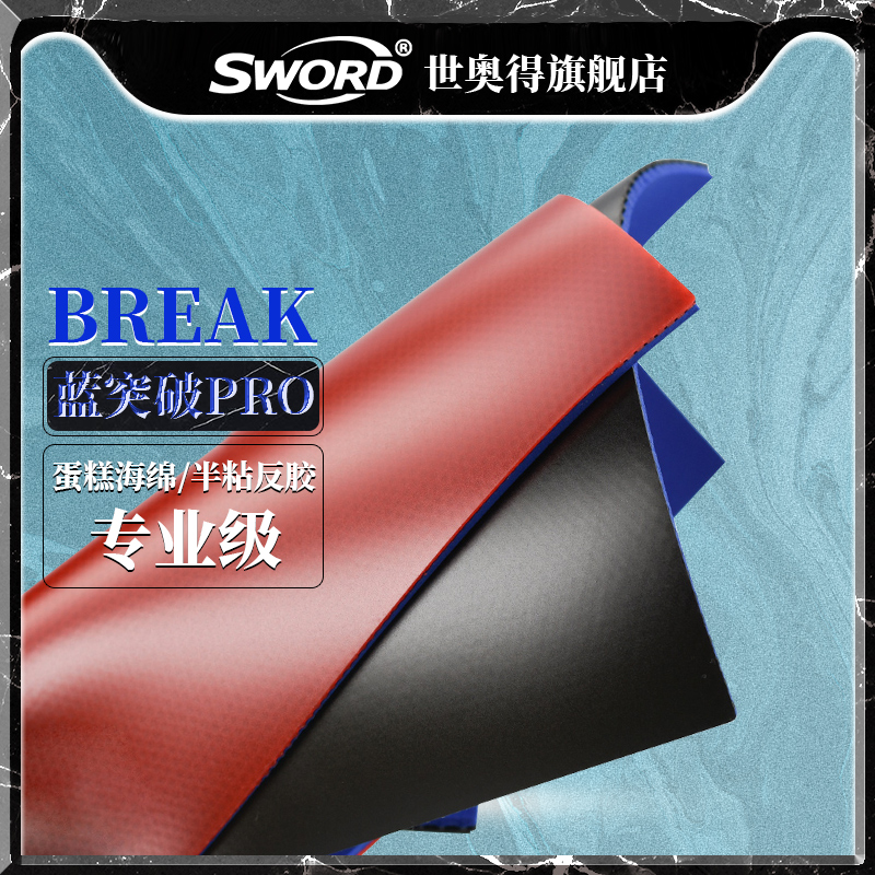 Sword World Blue Ocean Breakthrough Table Tennis Cake Sponge Rubber Leather Cover Glue Reverse GlueBREAKTable Tennis Rubber Leather