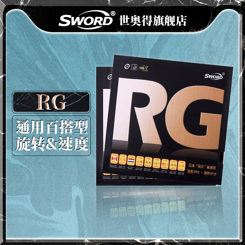 Sword World Ode ping-pong floor rubber RG set of rubber organic RG glue universal versatile racket rubber