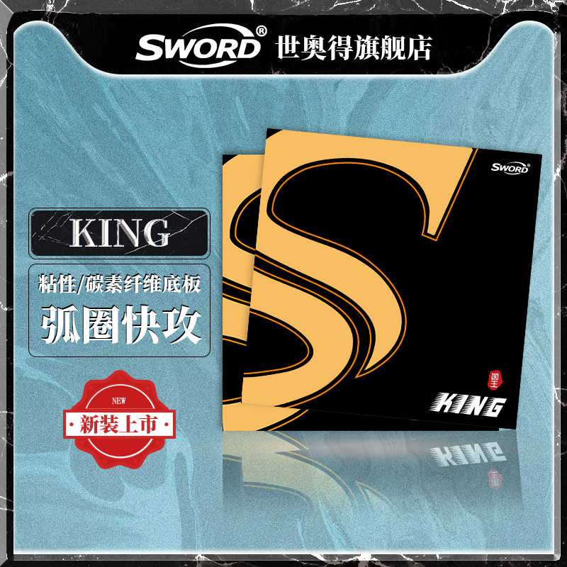 Sword Sei Ogot Ping-pong Bottom Plate Anti-Glue Organic KING Set Rubber Arc Ring Fast Tapping Table Tennis Racket Anti-Glue