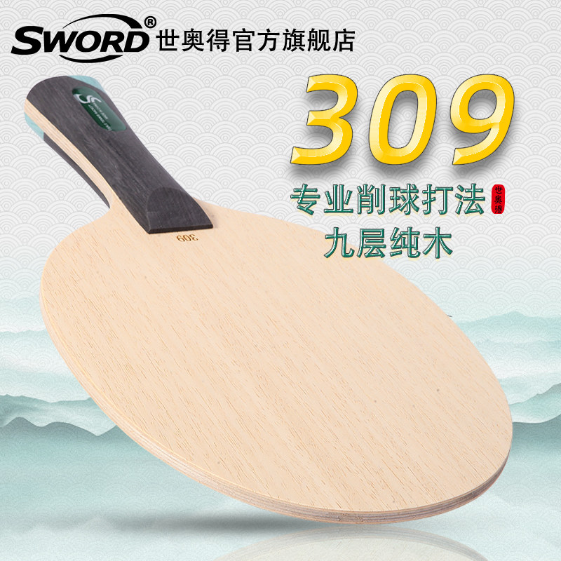 Sword Sei Ogot Ping-pong Bottom Plate Pure Wood Series 309 Sharpened Ping-pong Table Tennis Board Table Tennis Racket Bottom Plate