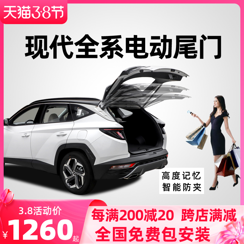 Apply the new TUCSONL New winning IX25 New IX35 kuss Peugeot 4008 5008 Electric tailgate retrofit