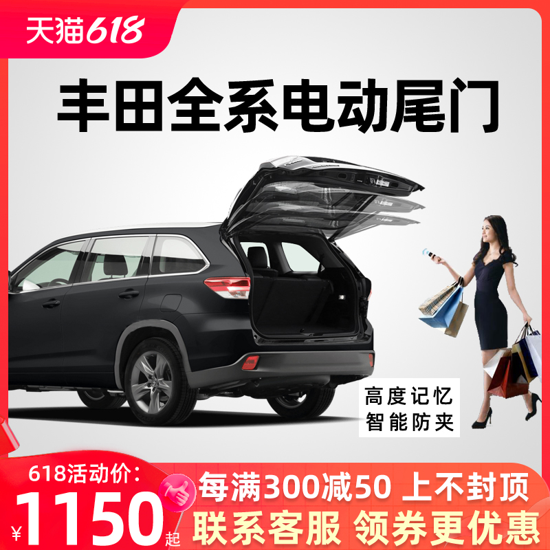 Applicable Toyota Wihan Landa Rong Put RAV4 Asian Dragon Land Lending Unwinding Sena Landa Electric Tailgate Retrofit-Taobao