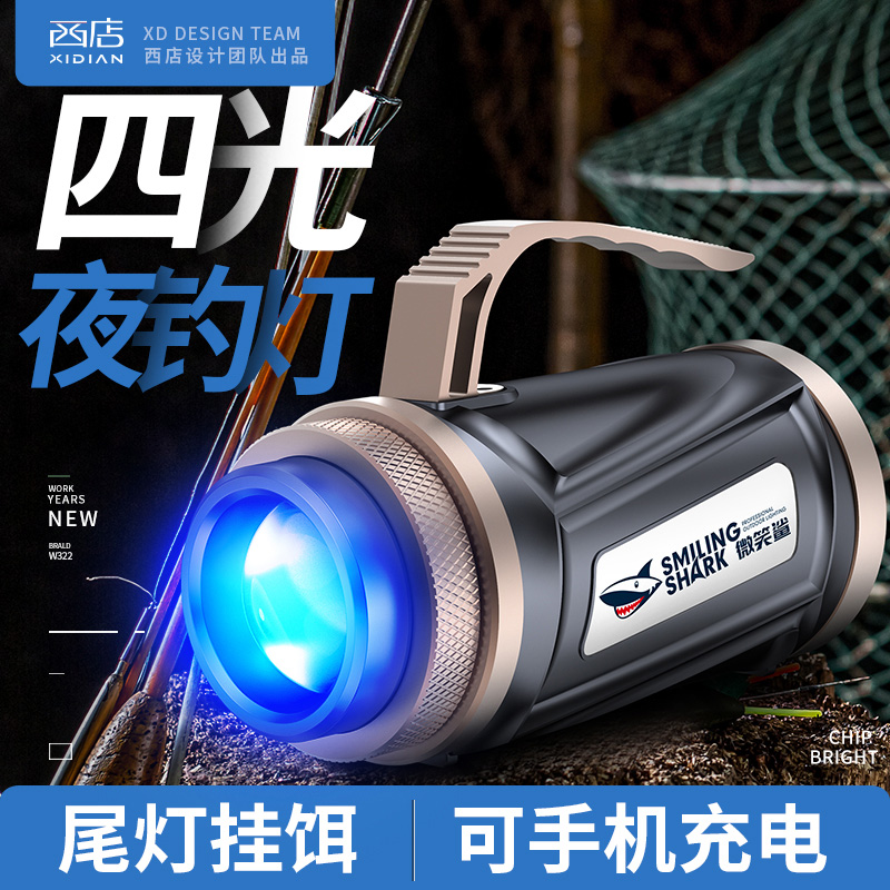 (Smiling Shark) 2021 new laser fishing light Night fishing ultra bright light lamp purple light blue light xenon lamp