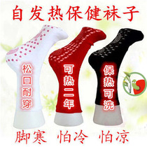 Feet cold heating self-heating socks female fever winter warm feet warm feet cold feet cold warm artifact sleeping man