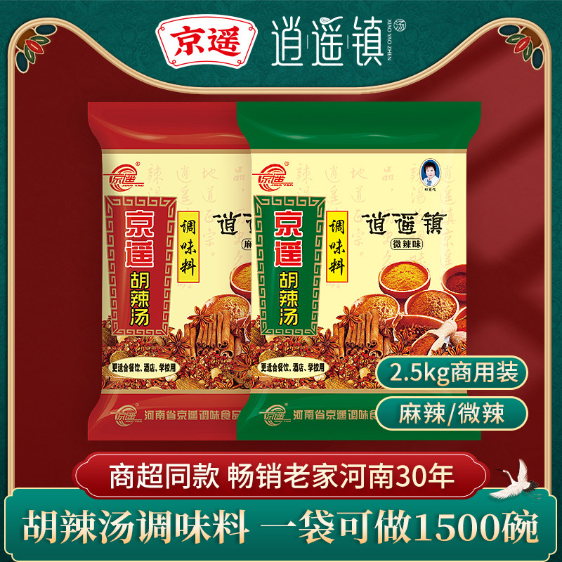 Beijing-remote-free town Hu hot soup seasonings pure large stock commercial catering cafeteria Early dining room School special 2 5kg