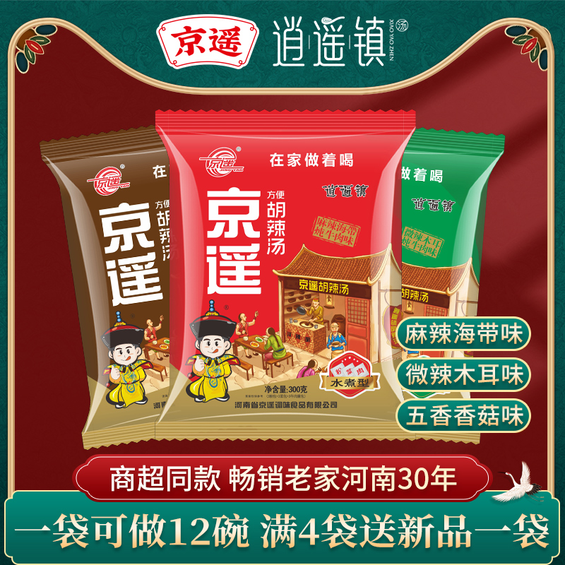 Buy 4 sending 1 new products (treasures to be enjoyed) Qaixiao Town Hu spicy Tonjing remote gold Label 300g Henan gourmet ready-to-eat soup