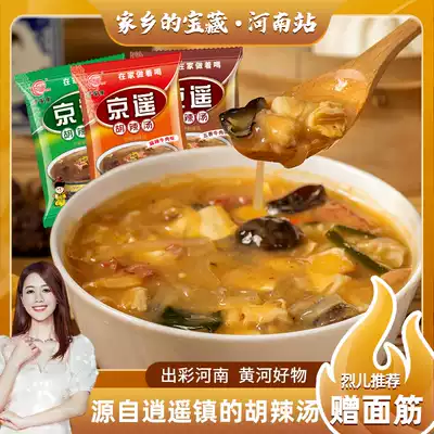 (Lie'er exclusive) Xiaoyao Town Jingyao Hu spicy soup breakfast soup 280g3 packs convenient instant soup Henan specialty