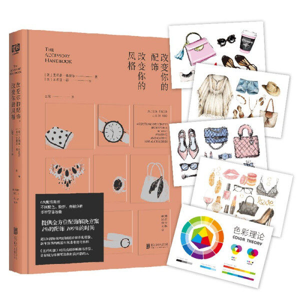 《改变你的配饰 改变你的风格》：一本让你变身时尚达人的秘籍📚-服饰-淘宝好物网