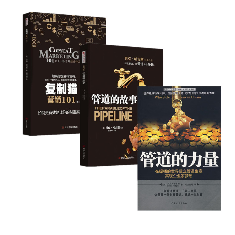 Genuine spot new version of the story of the pipe set Full set of 3 volumes Copy Cat 101 Pipe story The power of the pipe Success Inspirational wealth business wealth wisdom