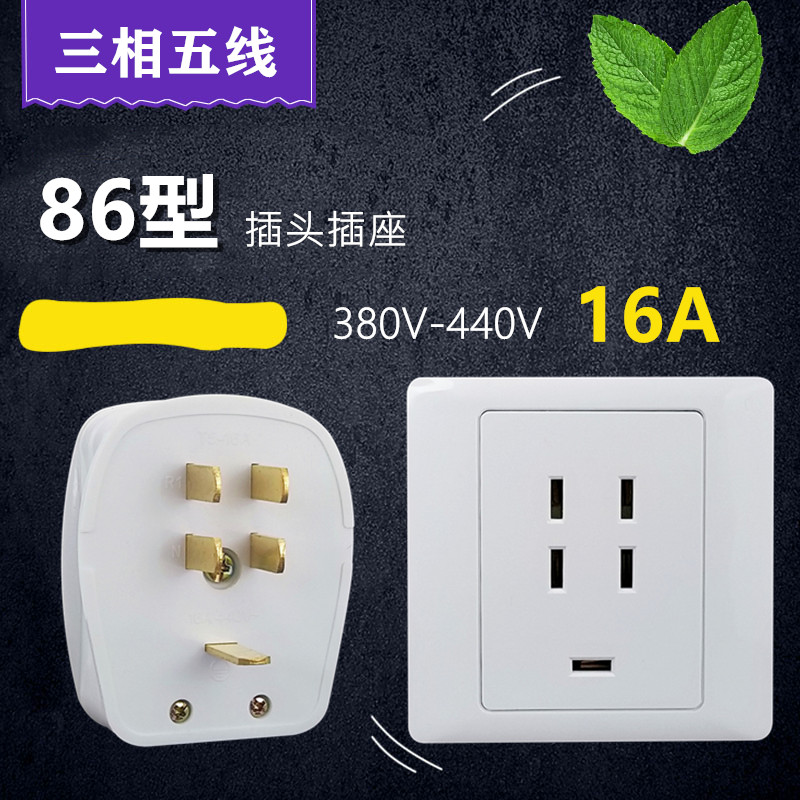 Type 86 three-phase five holes 16A 25A wall 5P Air conditioning socket High power 440V Five-wire power plug 380V