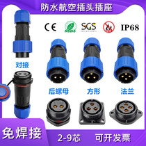 免焊接防水航空插头插座 螺丝型电线电缆公母对接电源工业连接器