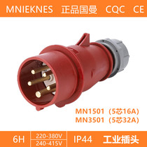 MNIEKNES Guoman MN1501 3501 waterproof industrial plug 5 core 16A 32A Aviation plug 3P N E