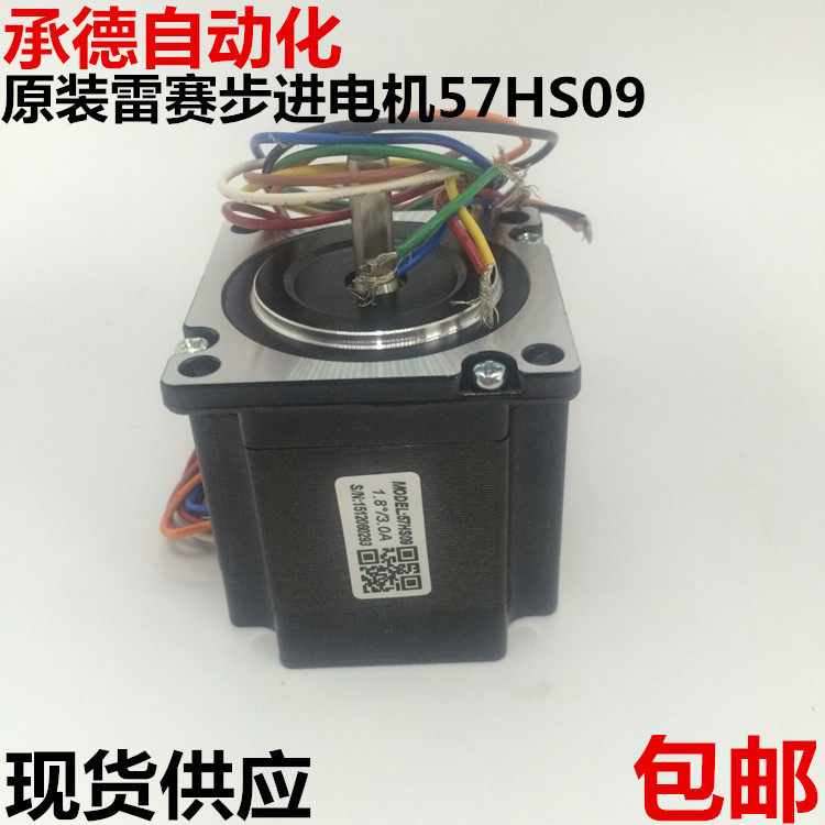 Original Leisai stepper motor 57HS09 stepper motor 57 two-phase stepper motor dispensing machine dedicated