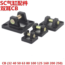 Premium SC Standard cylinder base double ear CB32CB40CB50CB63CB80CB100CB125 cylinder holder