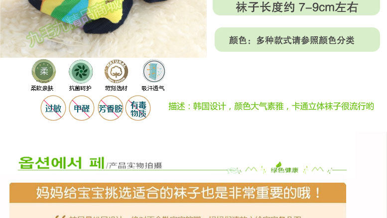 Chaussettes pour bébé - Ref 2109304 Image 7