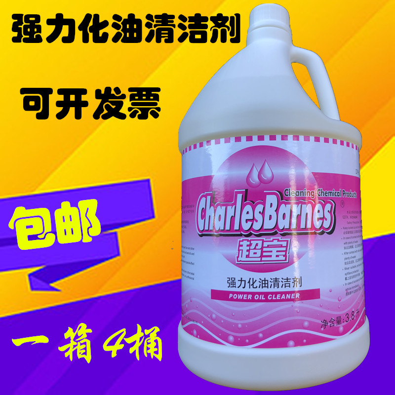 Super-Treasure Powerful Chemical Oil Cleaning Agent Remover Kitchen Dining Room Ground Oil Dirt Cleaning Agent Big Barrel Fit