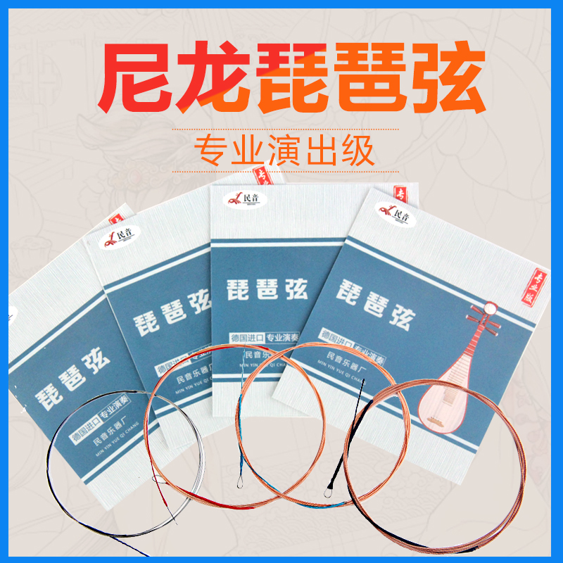Pipa String High-end Performance Grade Nylon Pipa Qin Strings Adult Children 1 2 3 4 Strings Steel Strings Pipa Strings