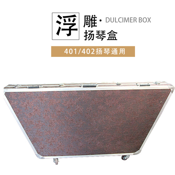 402 dulcimer 상자 알루미늄 합금 고급 악기 상자 충돌 방지 및 낙하 방지 두꺼운 악기 상자 제조업체 직접 판매