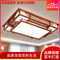 Odier LED remote control new Chinese living room ceiling lamp rectangular antique solid wood hall dining room lighting