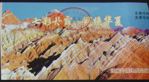 Zhangye Yadan Geopark