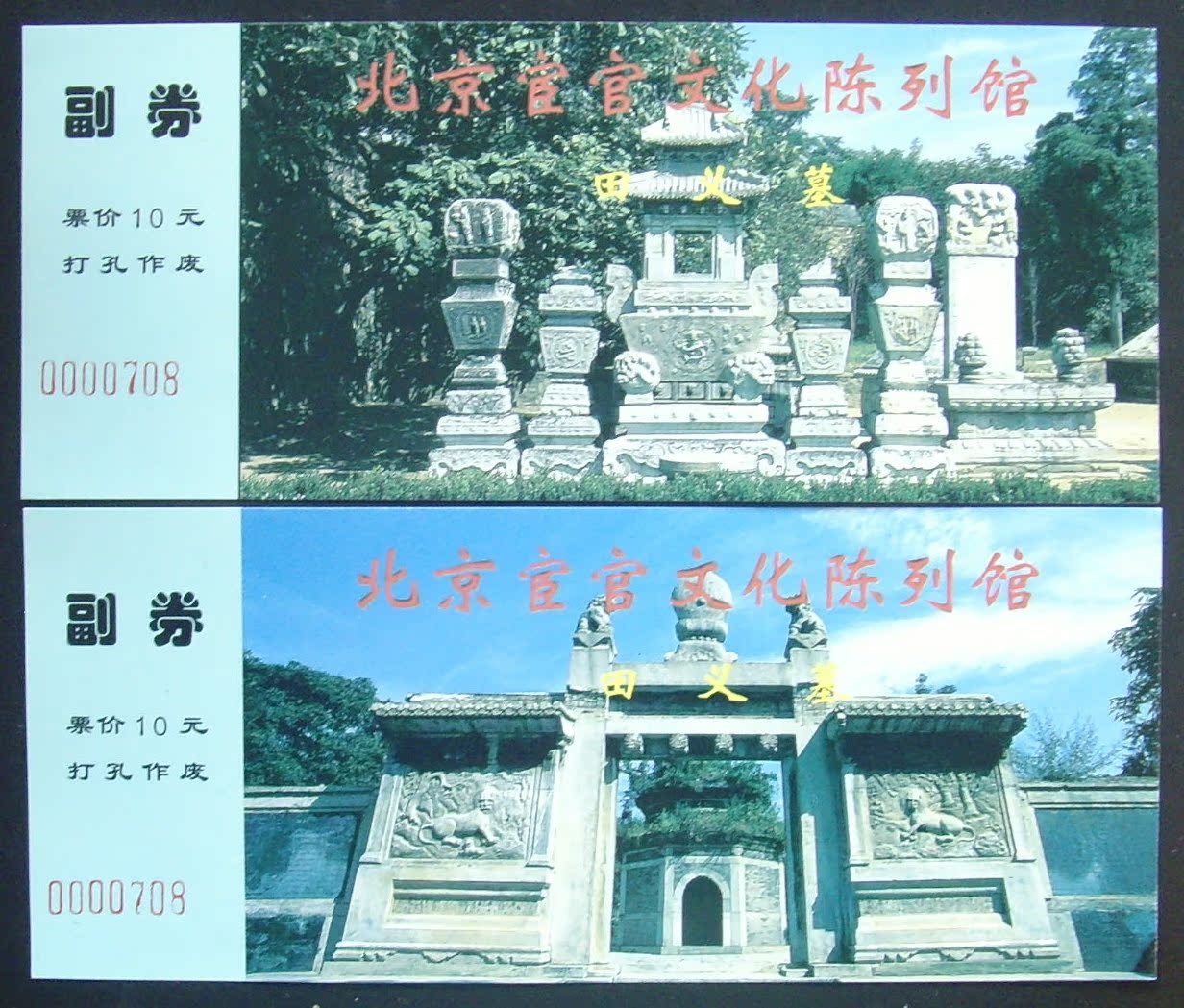 Full product of Tian Yi's tomb (2 x 1)
