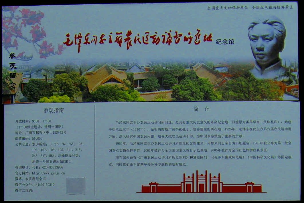 The old site of Mao Zedong's agricultural lecture is for collection only