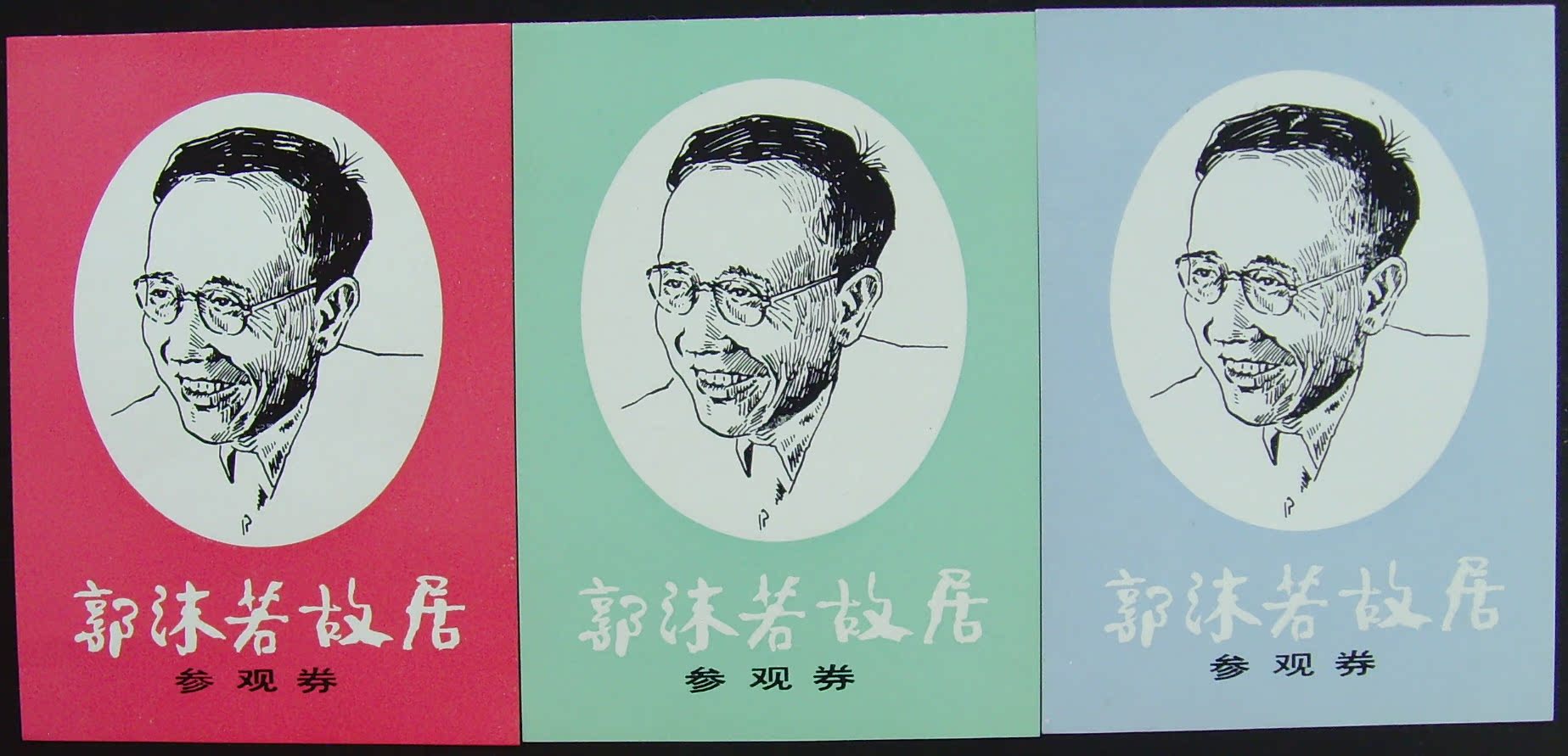 Entrance ticket Guo Moruo is a full product (3x1) for the collection only