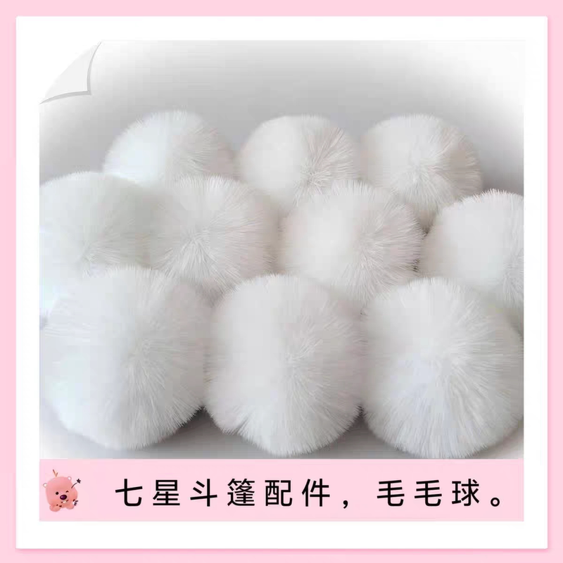Seven-Star Blanket Cape Plush Ball Hair Accessory Handmade Pendant DIY Jewelry Material cm Clothing Decoration Accessory Pom-Pom