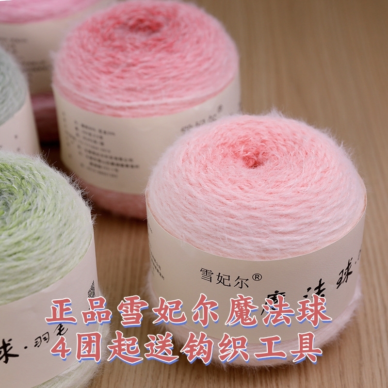 Authentic Xuefeier Magic Ball Feather Yarn Bouquet Blanket Rose Blanket DIY Handmade Knitting Yarn Ball