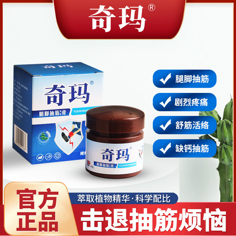 (Chima 9) shipped the same day the official flagship store to guarantee the 9th leg foot cramp cream cj-Taobao