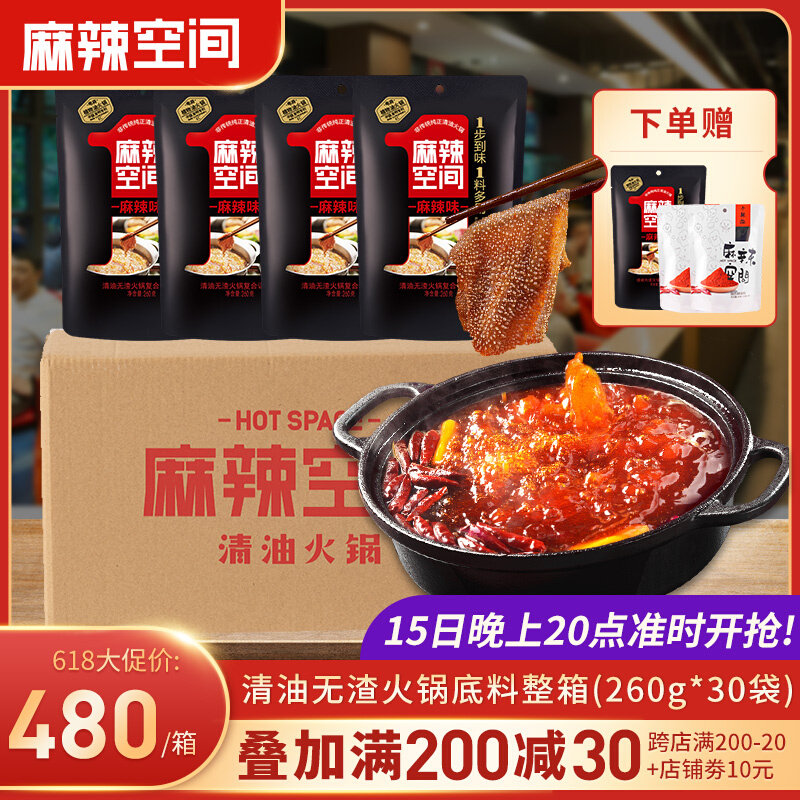 Spicy Space Sichuan Clear Oil Hot Pot Soup Base Batch of Spicy Hot strings Spiced Seasonings Seasonings 260g * 30 Bag