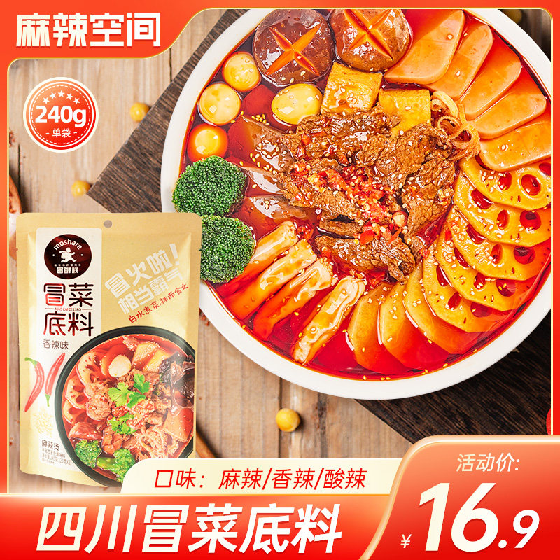 Spicy Space Authentic Sichuan Cooking Bottom Material Hemp Hot string Sesame Small Hot Pot Sauce with spicy and spicy and spicy and spicy